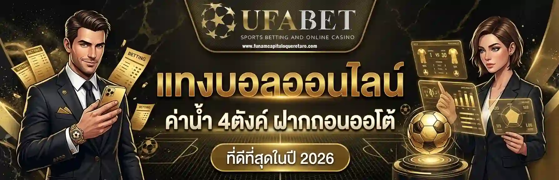 เว็บแทงบอลufabet
