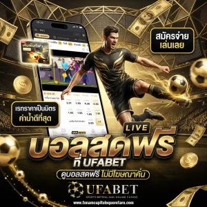ufabet มือถือ